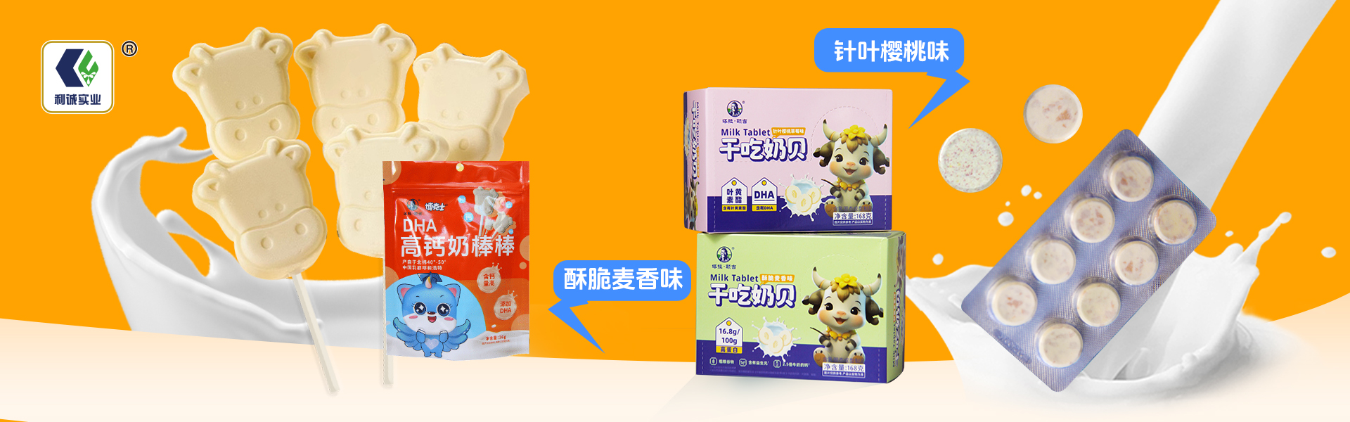 利誠實業